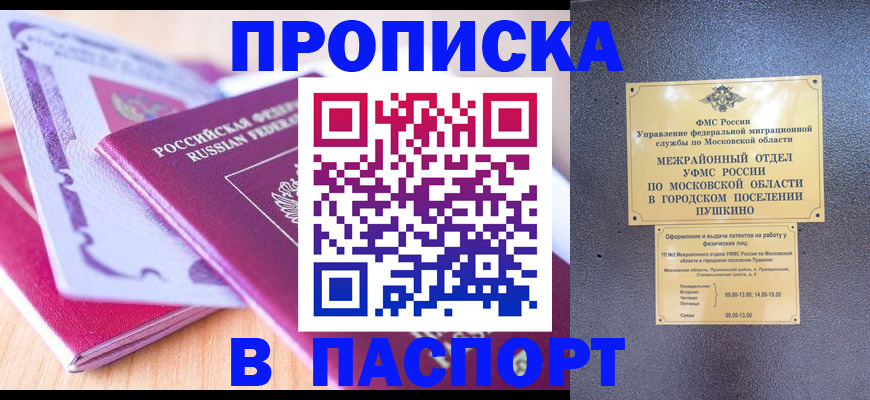 прописка законно в Великом Новгороде