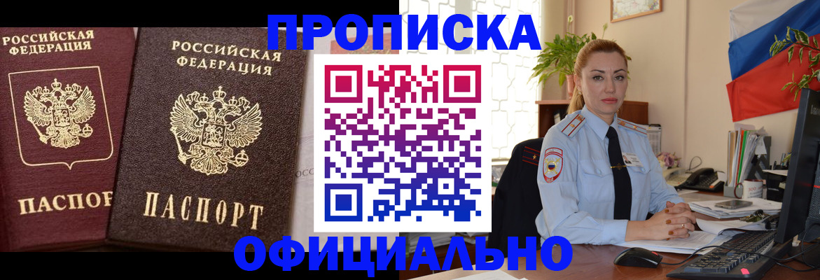 прописка регистрация в Великом Новгороде