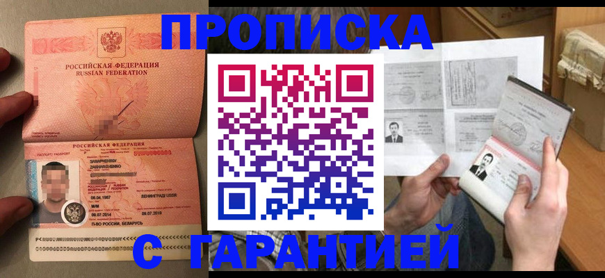 прописка от собственника в Великом Новгороде
