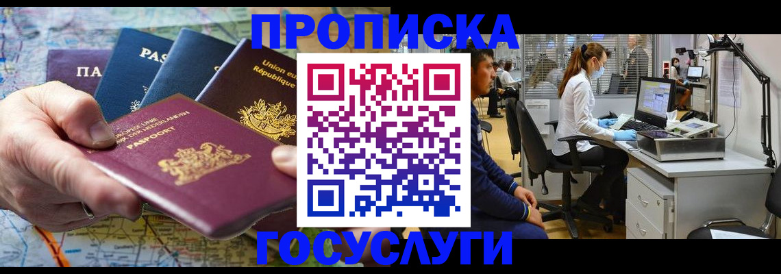 прописка ребенка в Великом Новгороде